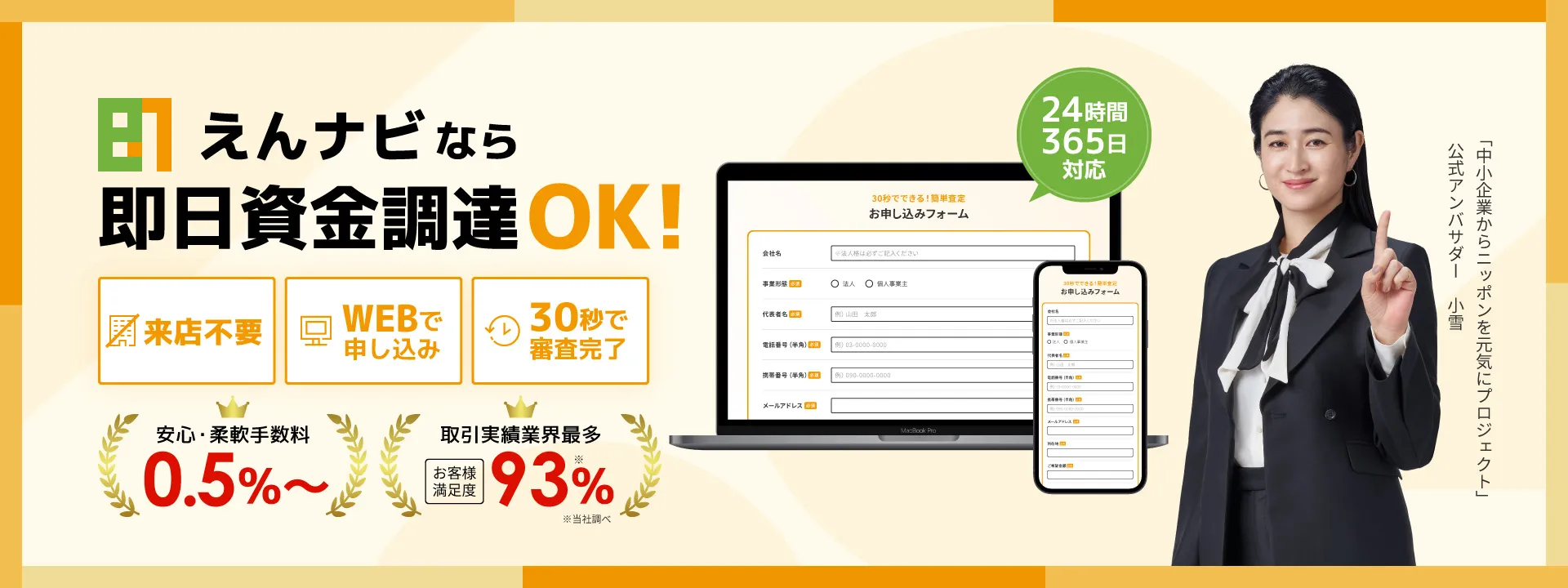 えんナビならファクタリングで即日資金調達OK!
